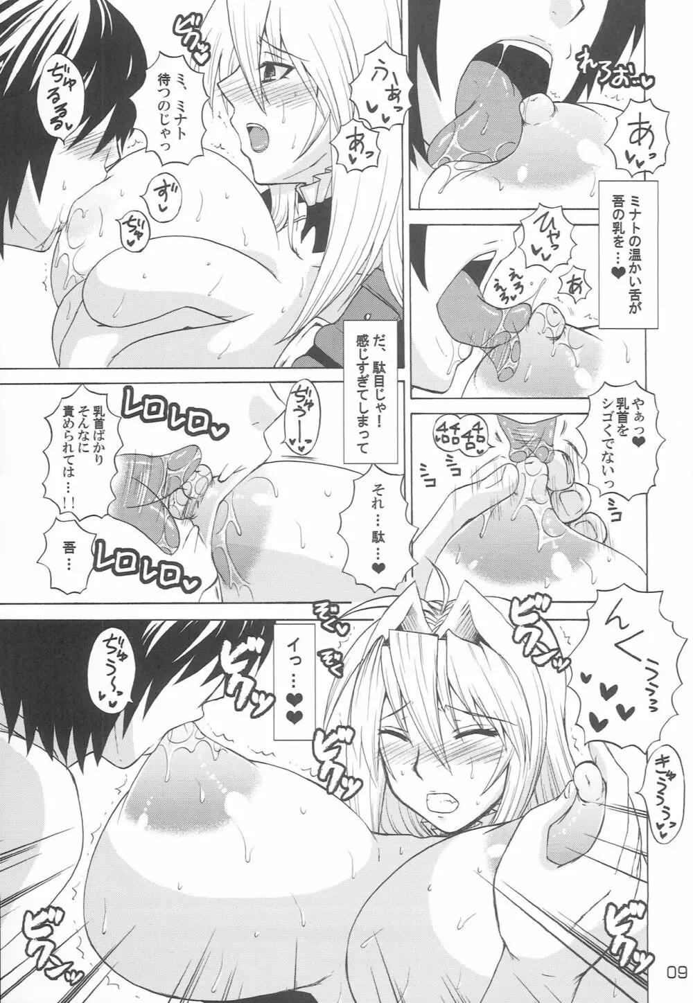 月海の乳を揉みながらアニメ2期を待ちわびてみる。 - page8