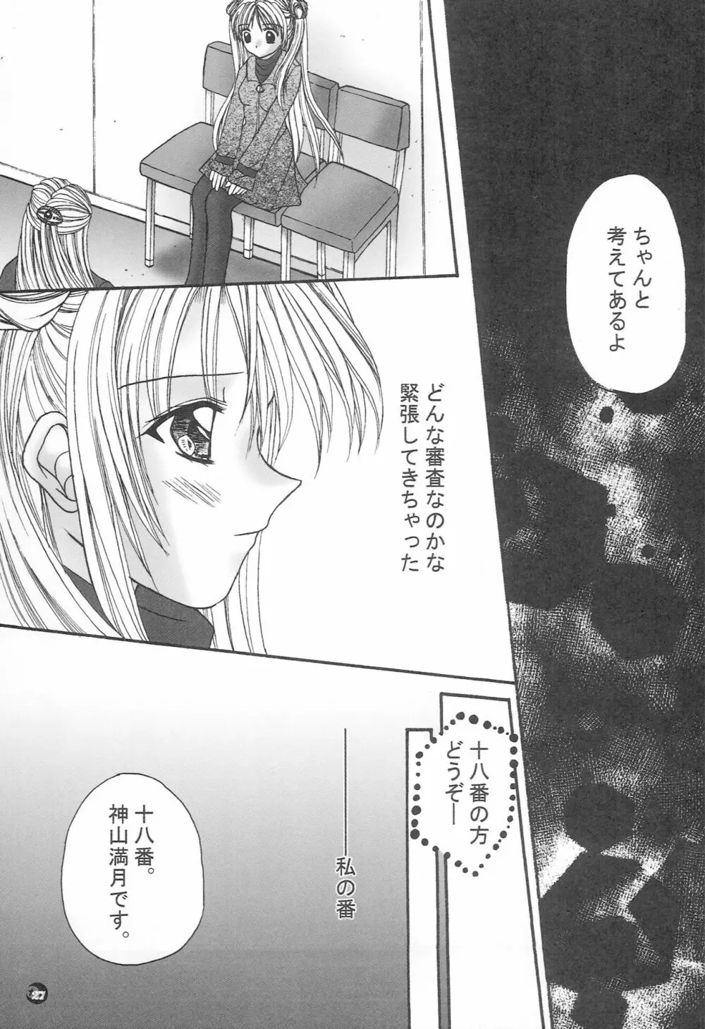 Saturdayもぉにんぐ娘。 - page26