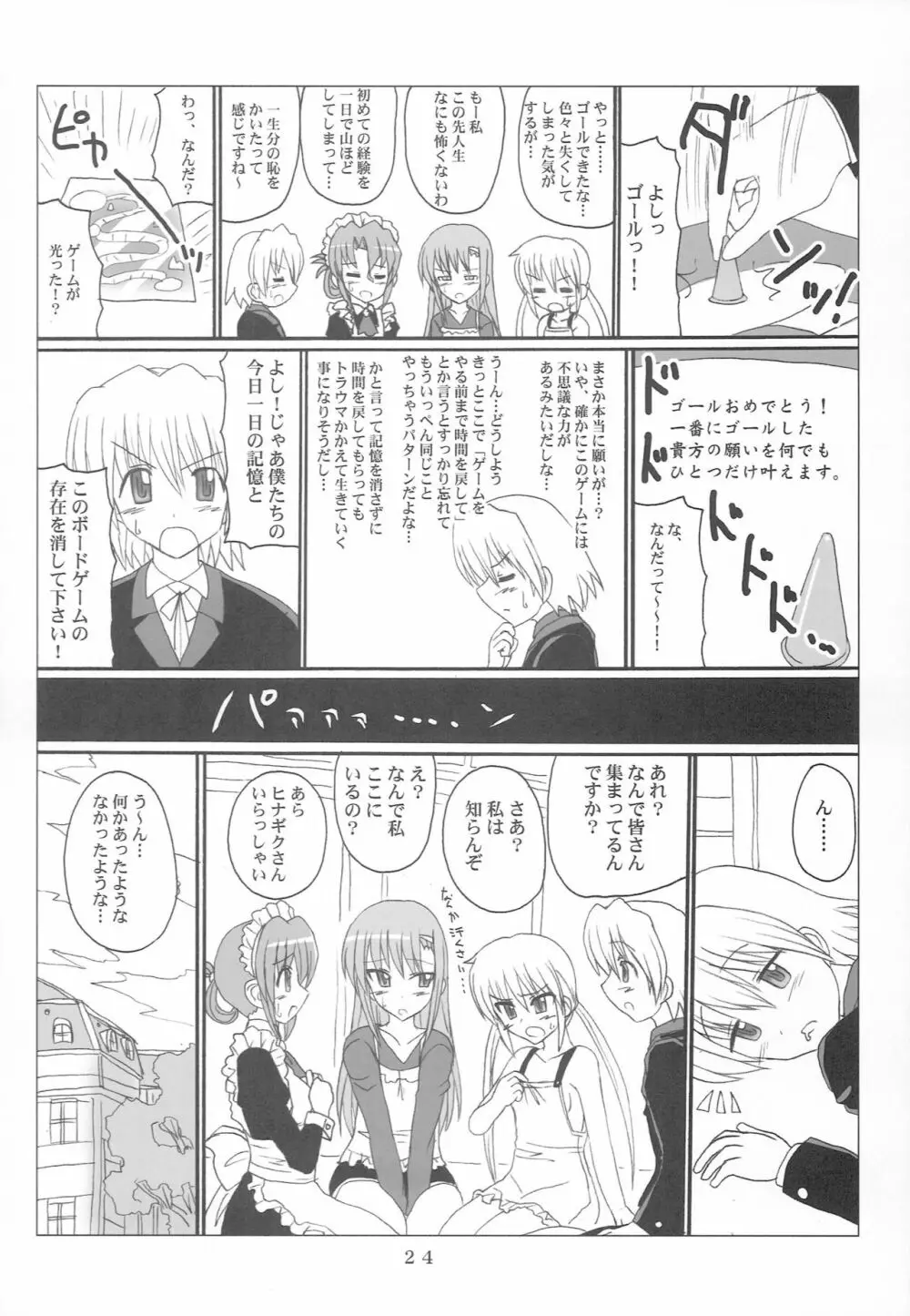 アダルトゲーム! - page23
