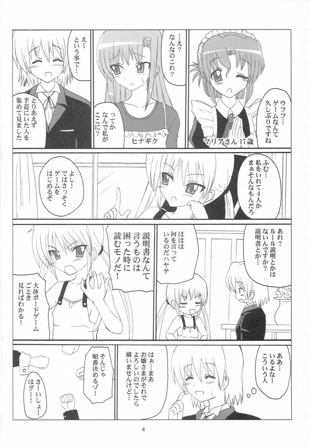 アダルトゲーム! - page3