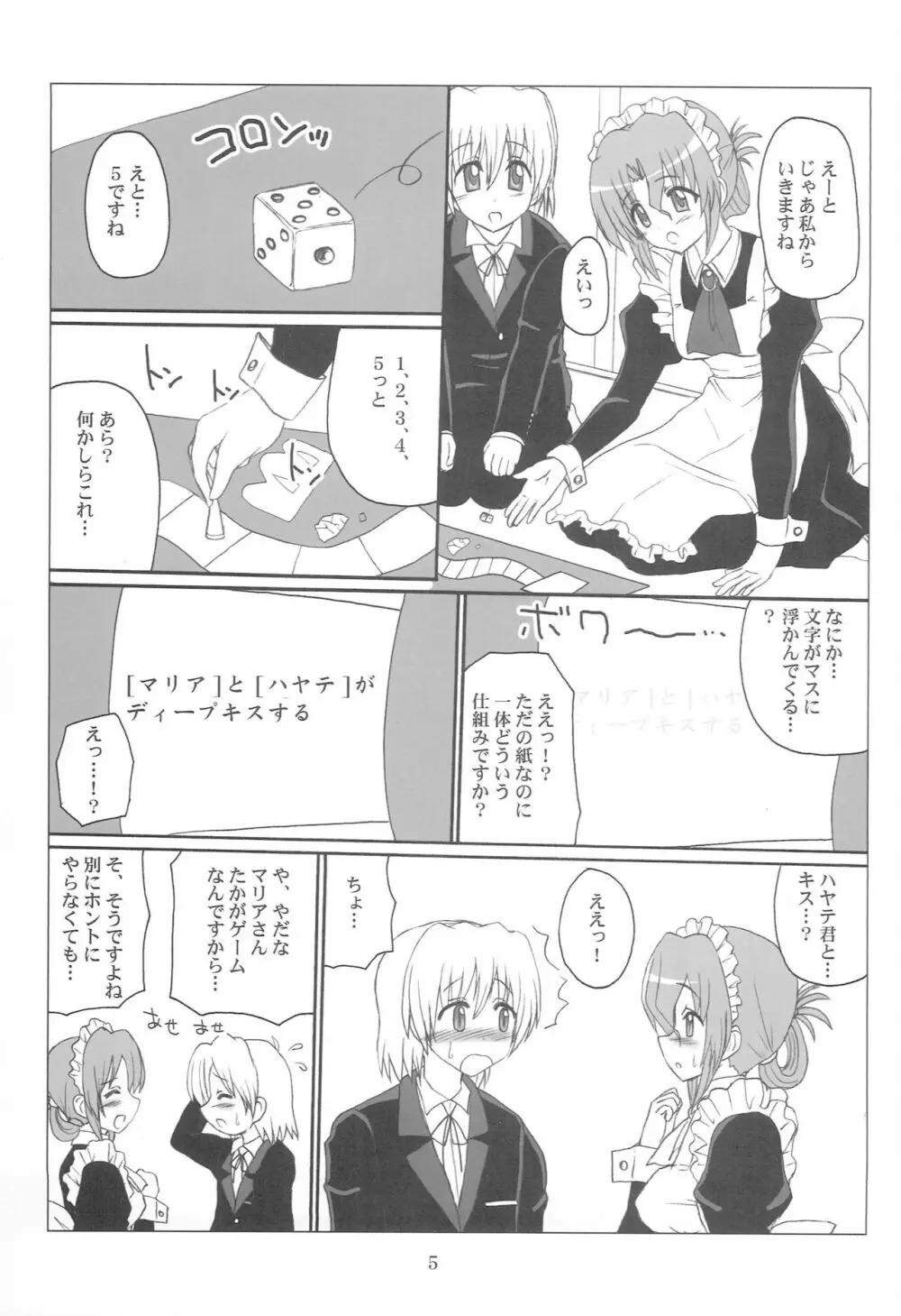 アダルトゲーム! - page4
