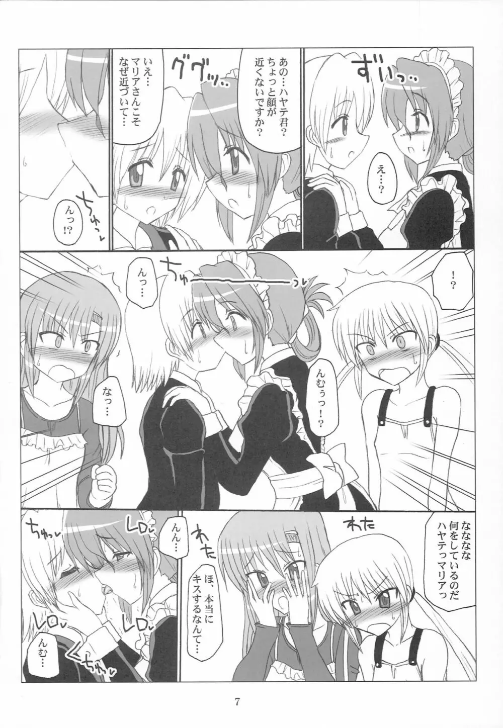 アダルトゲーム! - page5