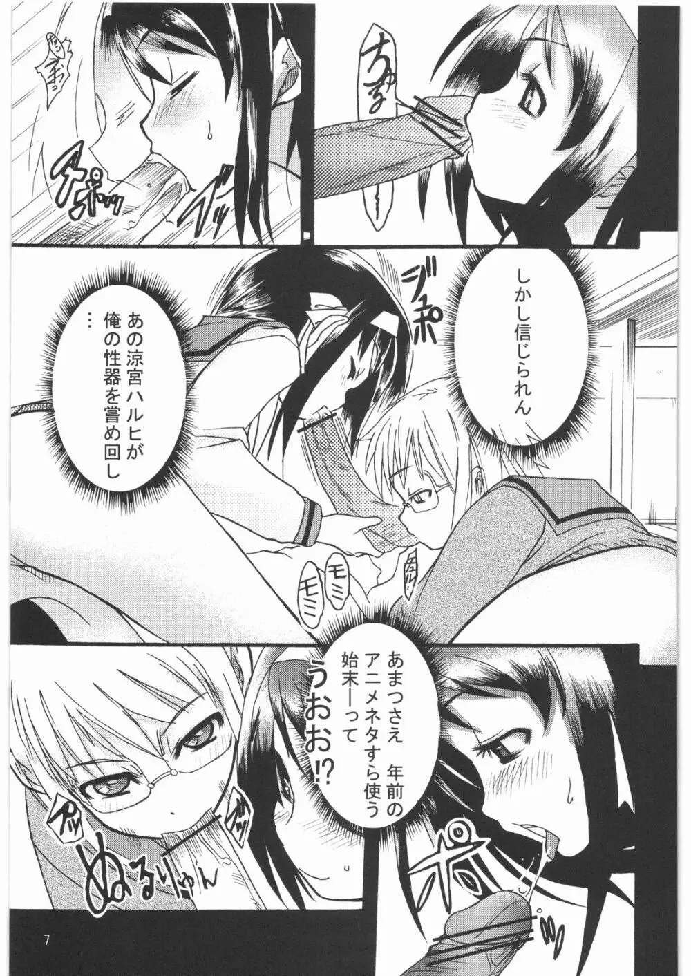 ハルヒは危険な不発弾 自爆誘爆御用心 - page6