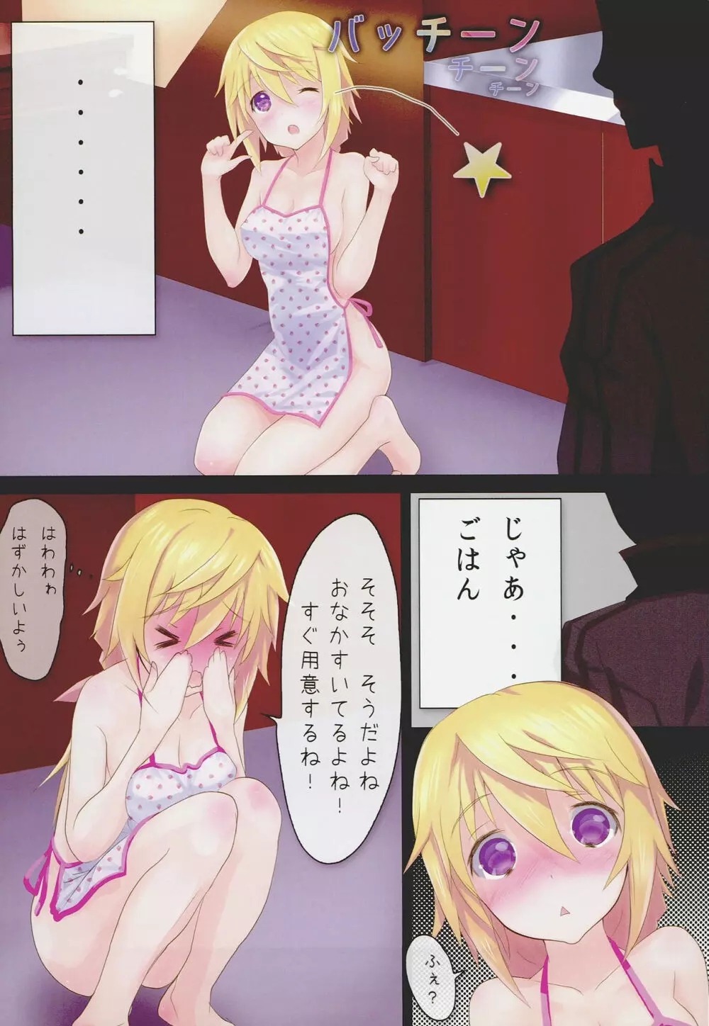 シャルのえっち2 新妻編 - page4
