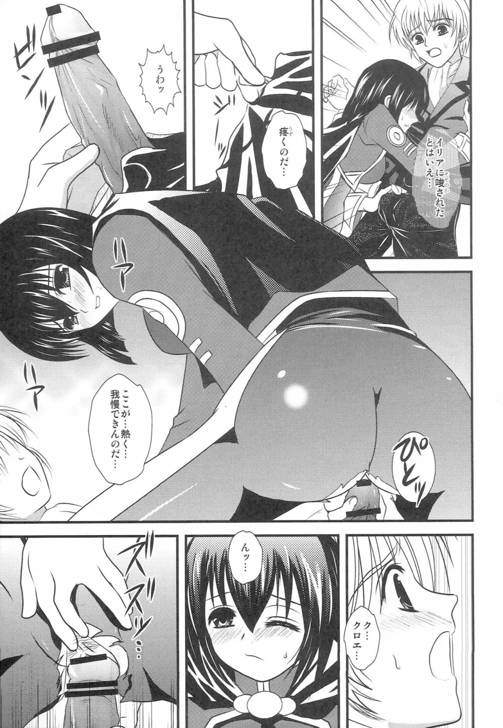 My SOLO 2 - page12