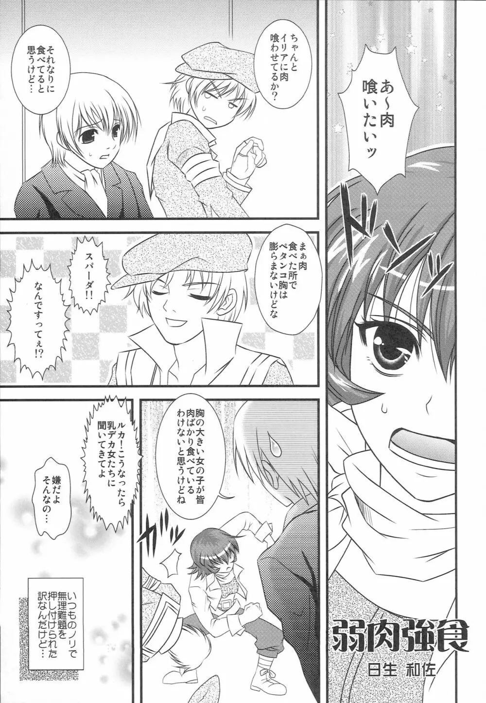 My SOLO 2 - page4