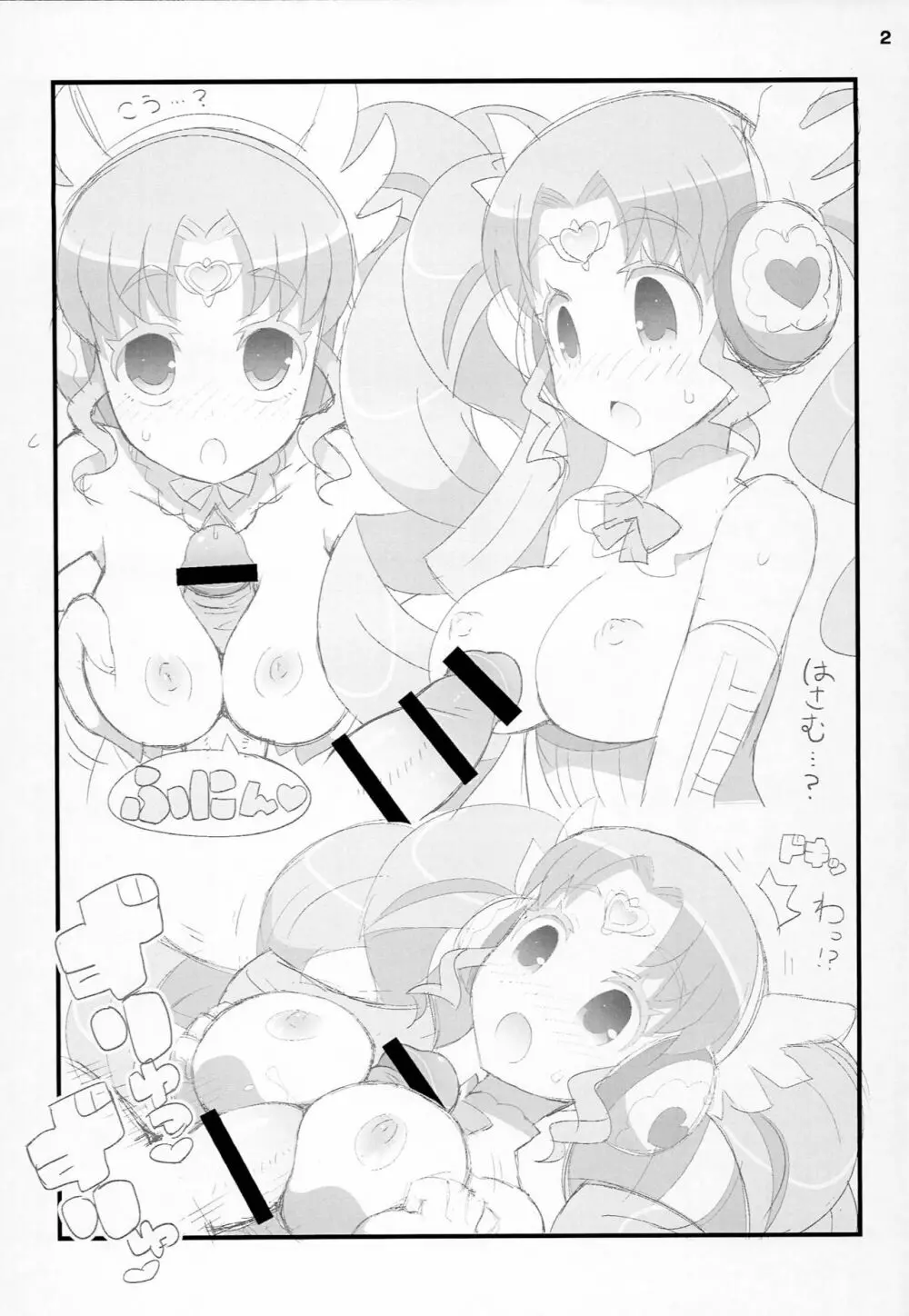 すきすき ふぁるるちゃん - page2