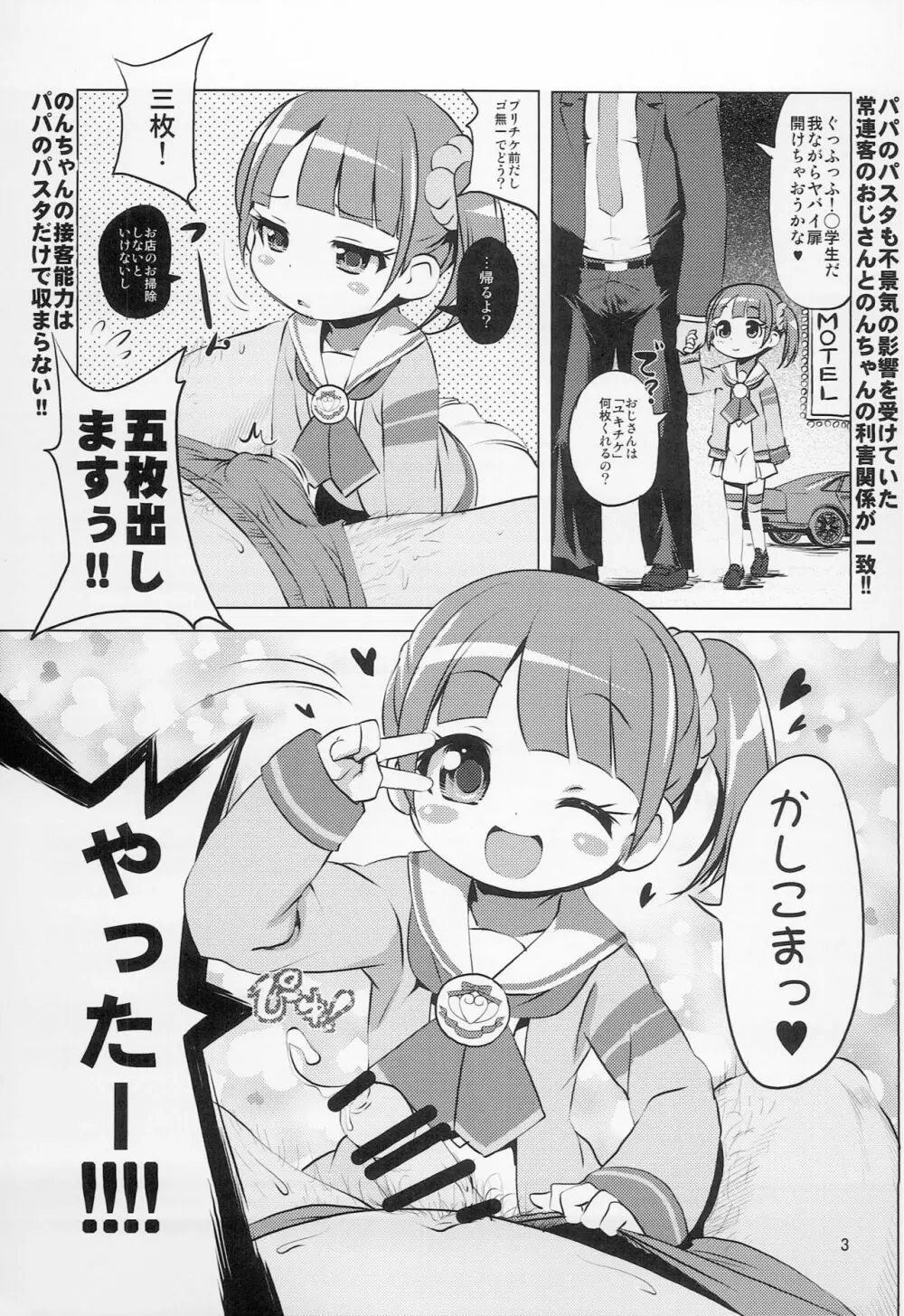 のんちゃんとラブホでえっちするほん - page2