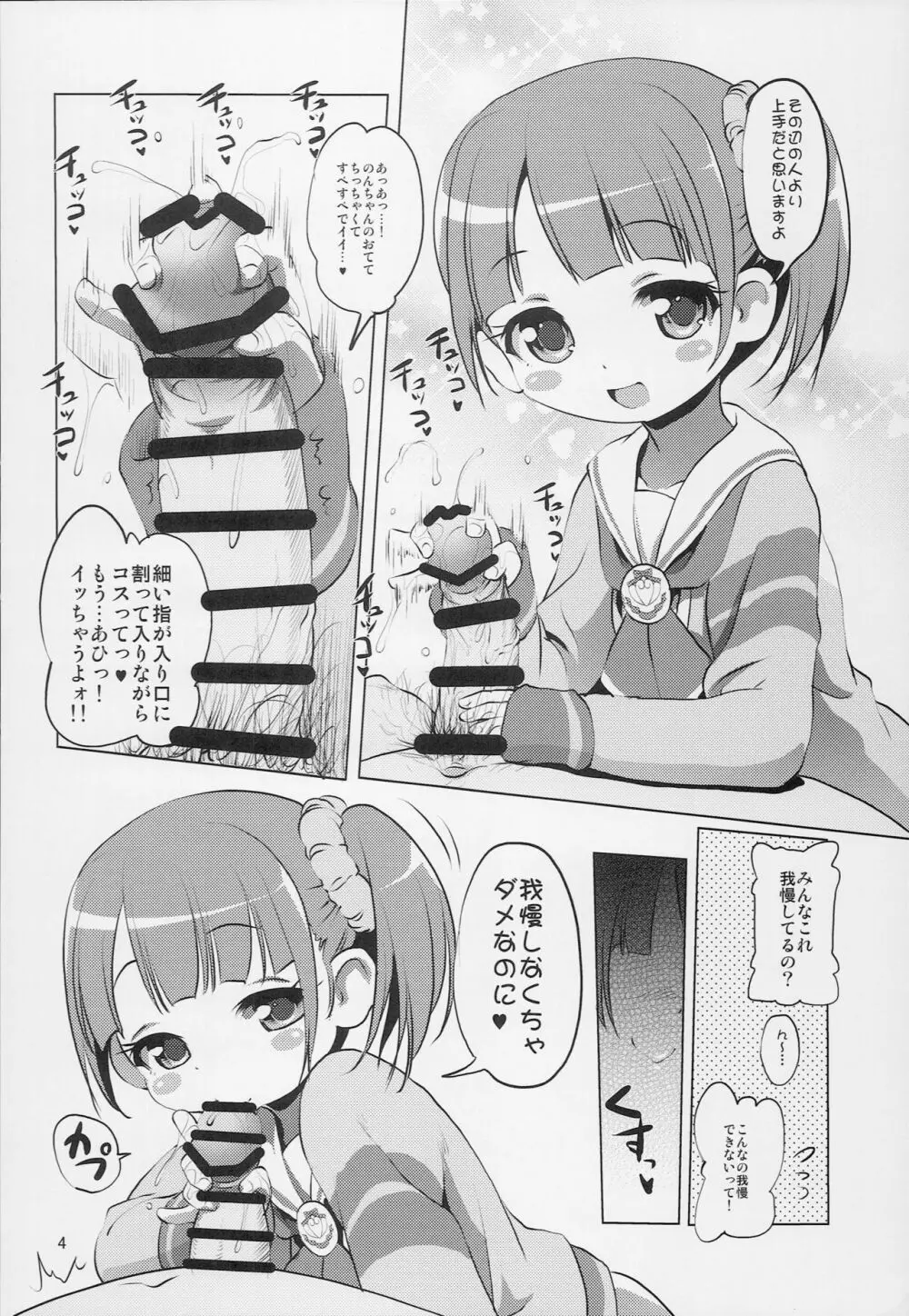 のんちゃんとラブホでえっちするほん - page3