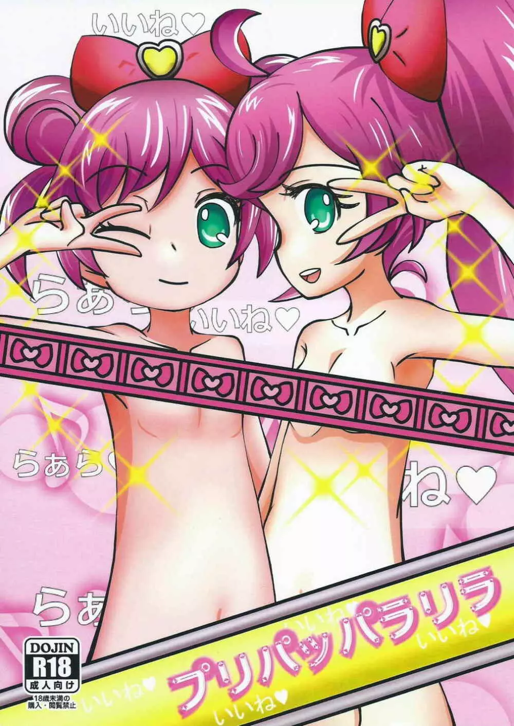 プリパッパラリラ - page1