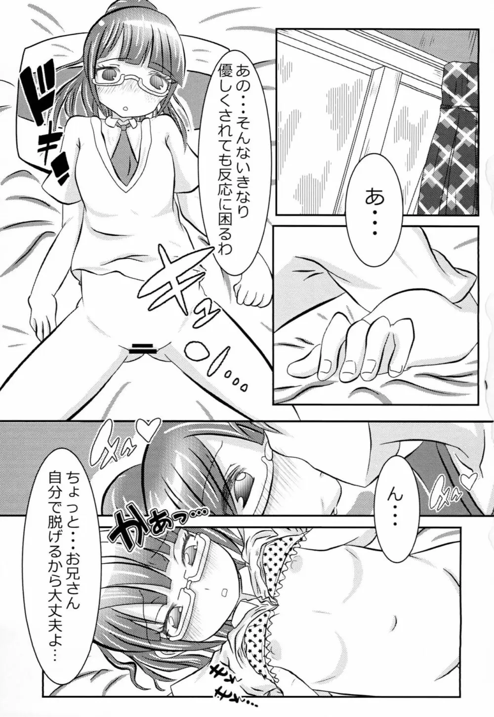 プリパッパラリラ2 - page10