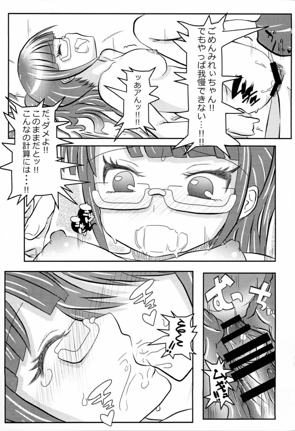 プリパッパラリラ2 - page12