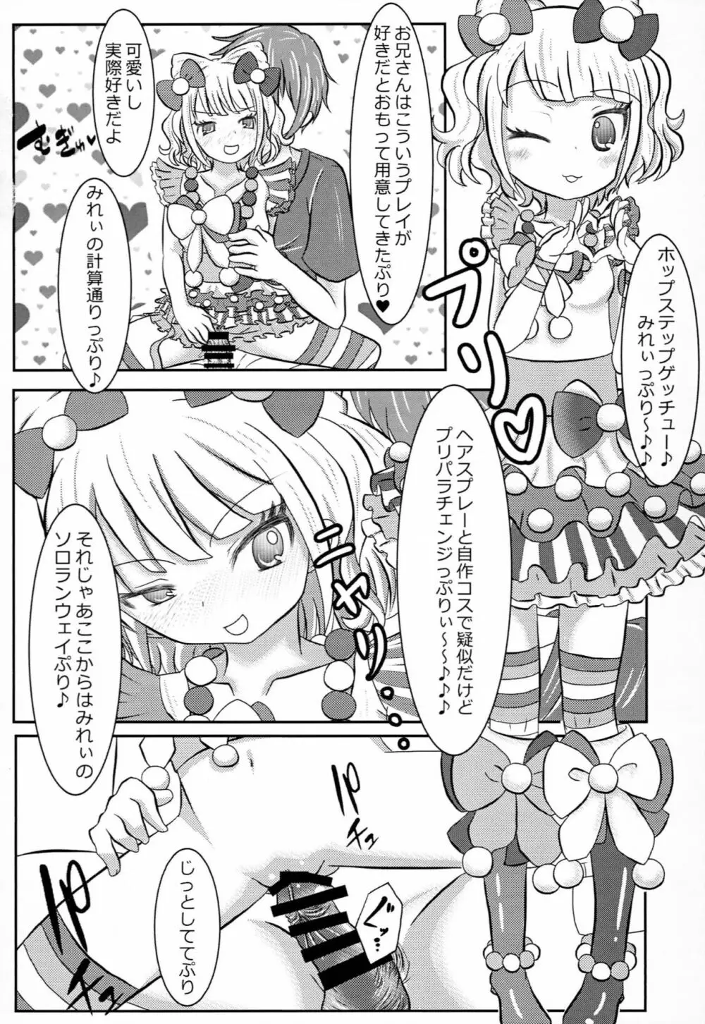 プリパッパラリラ2 - page15