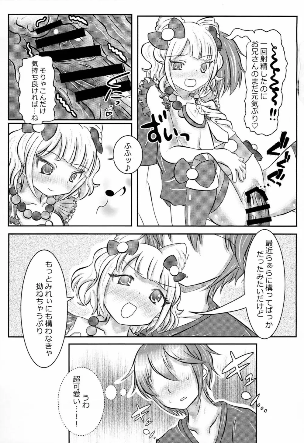 プリパッパラリラ2 - page16