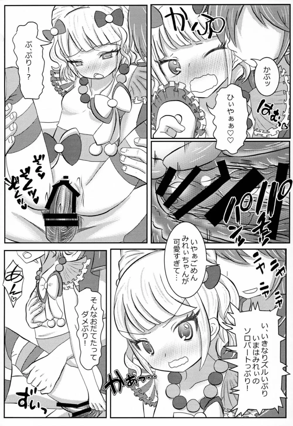 プリパッパラリラ2 - page17