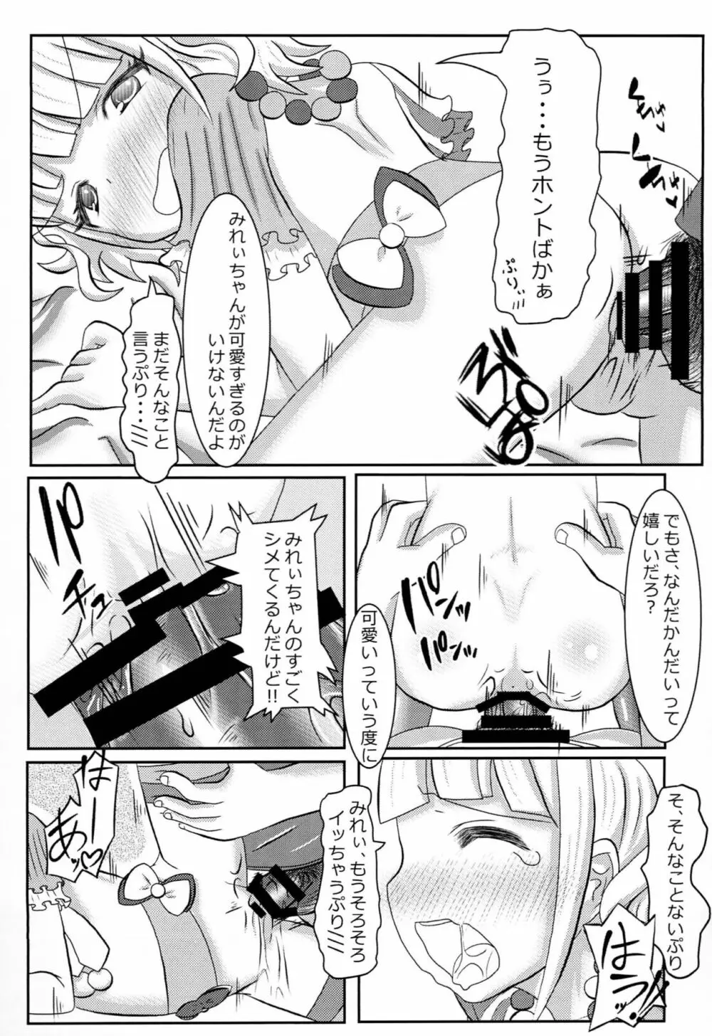 プリパッパラリラ2 - page18