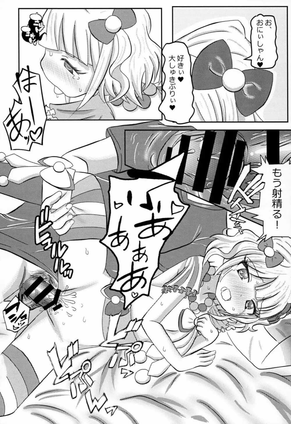 プリパッパラリラ2 - page19
