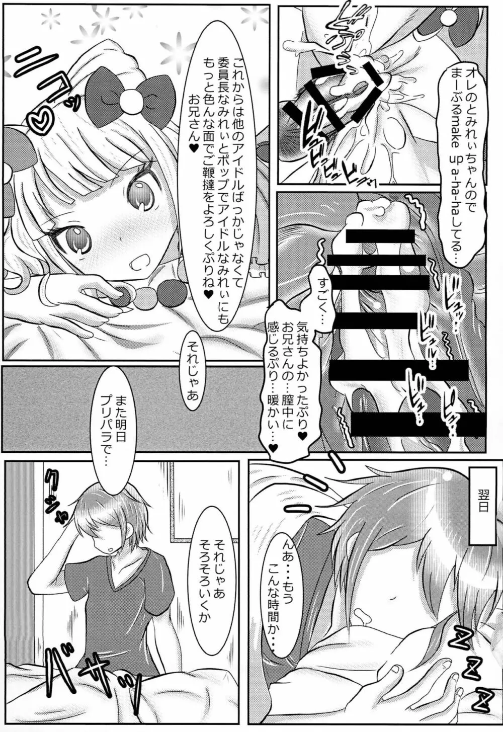 プリパッパラリラ2 - page20