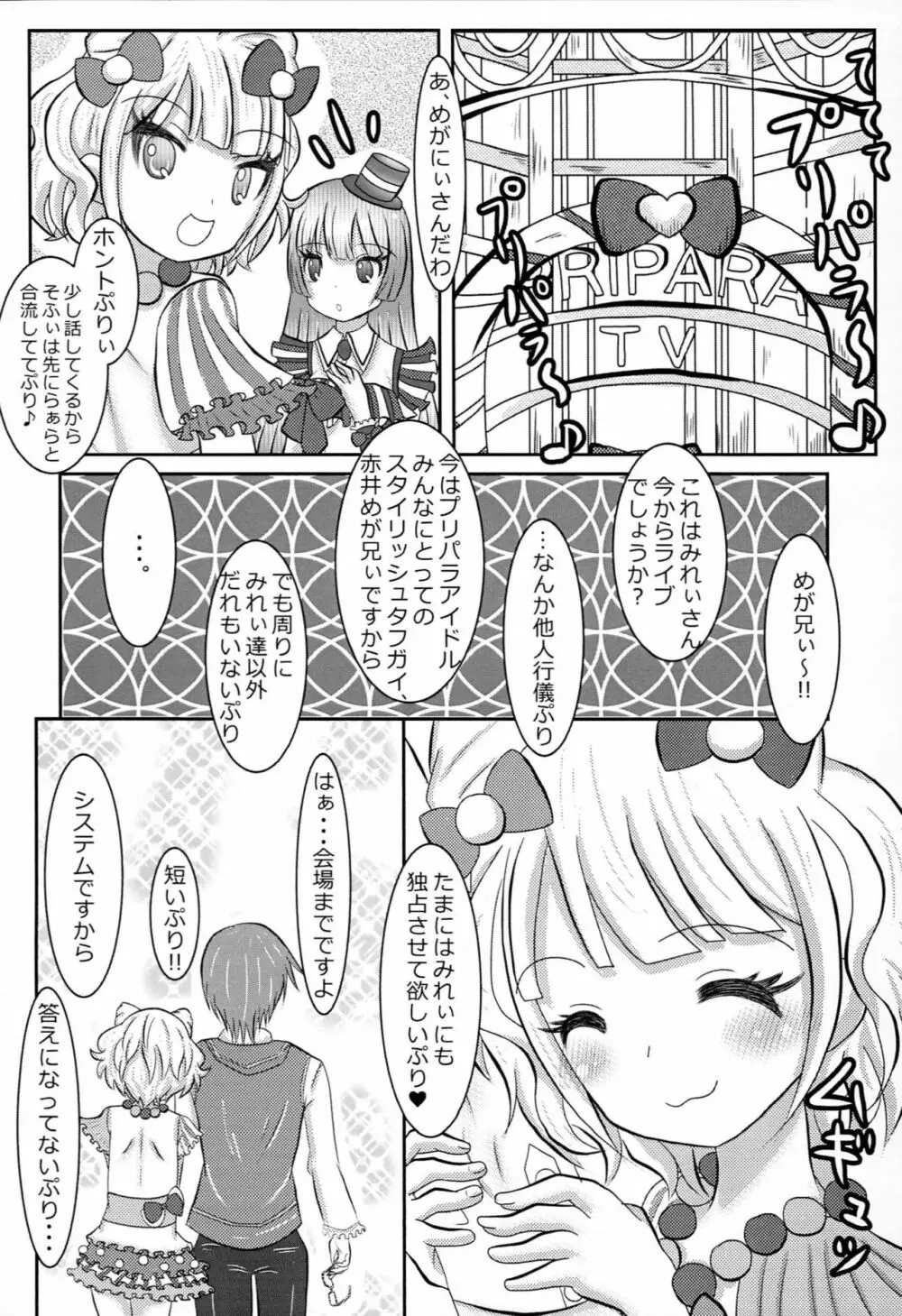 プリパッパラリラ2 - page21