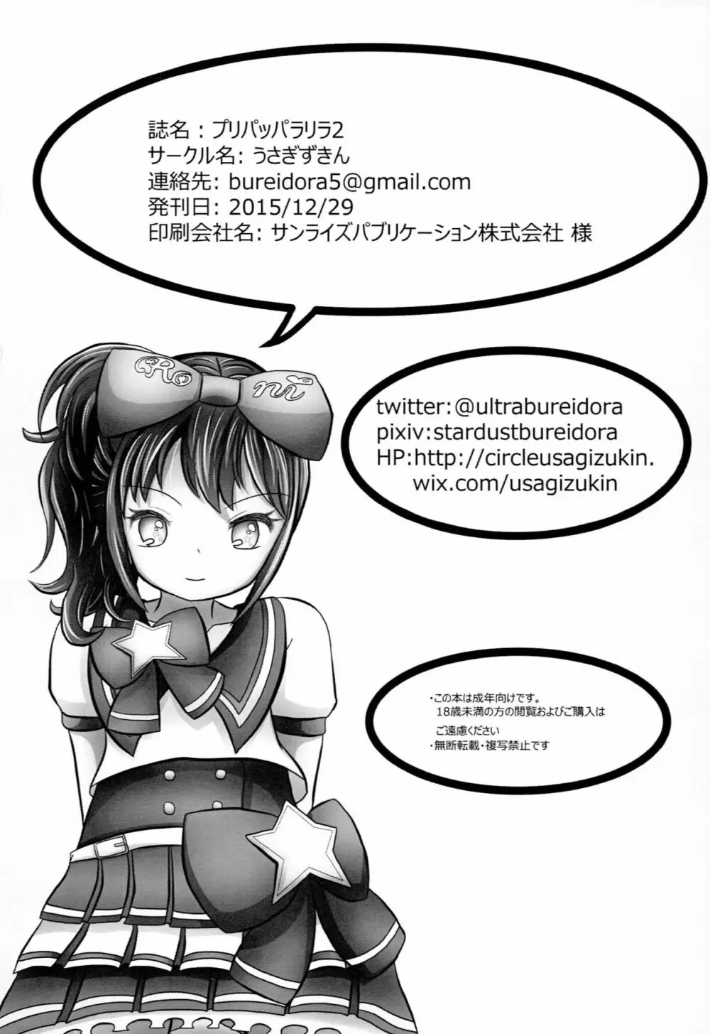プリパッパラリラ2 - page23