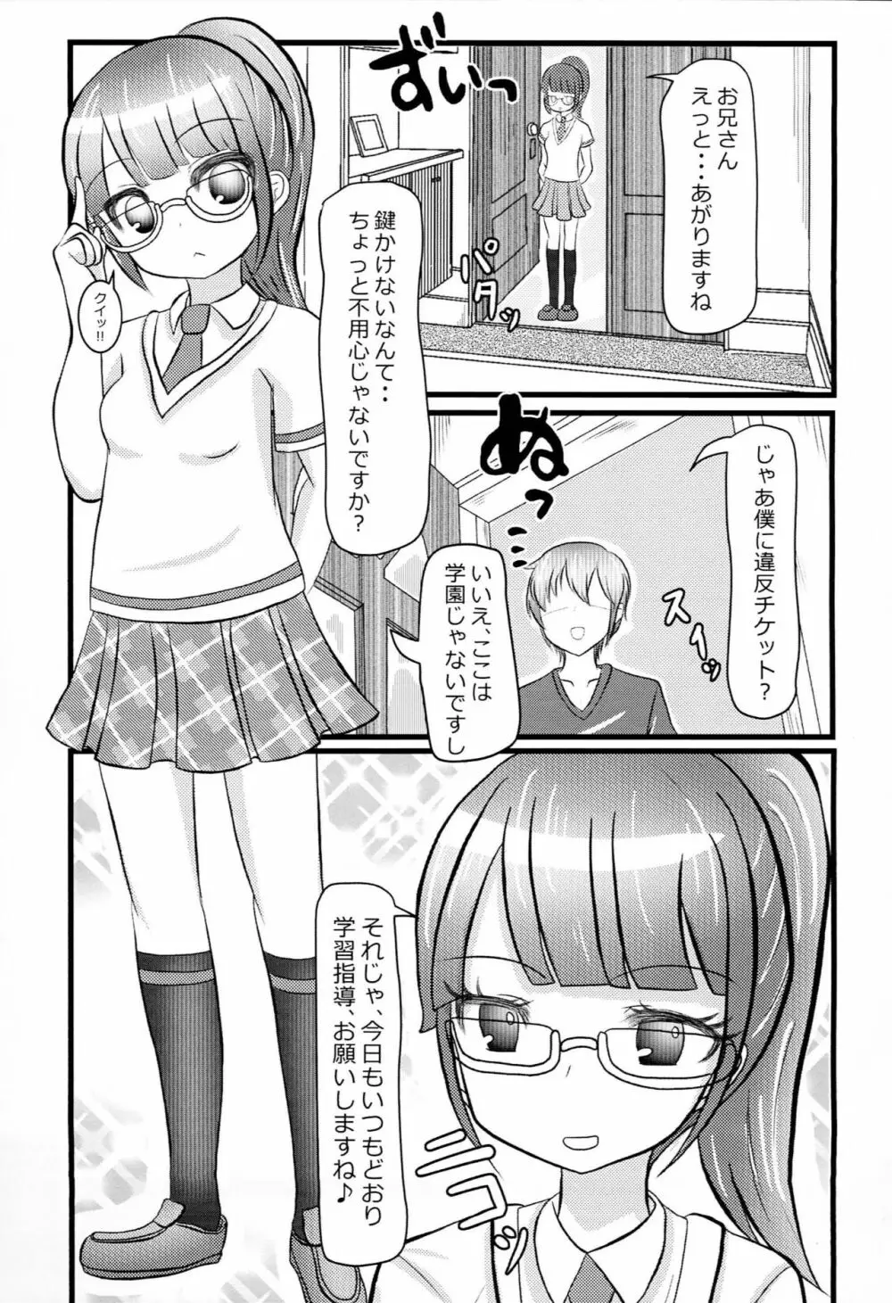 プリパッパラリラ2 - page4
