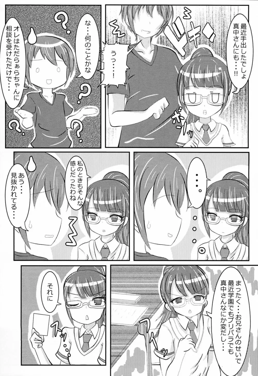 プリパッパラリラ2 - page6