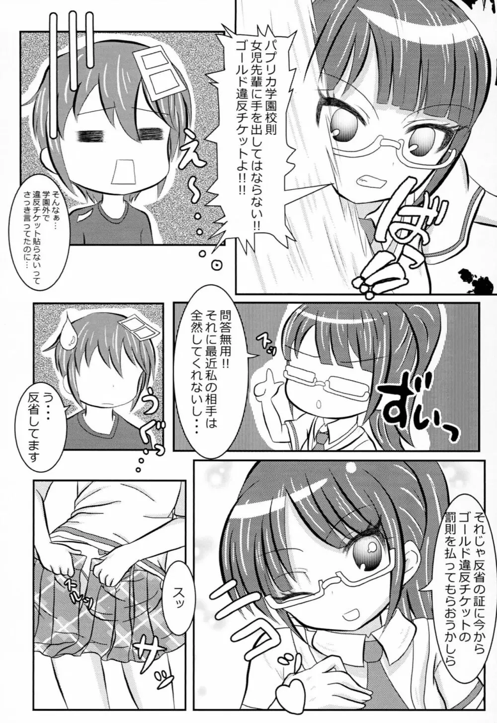 プリパッパラリラ2 - page7