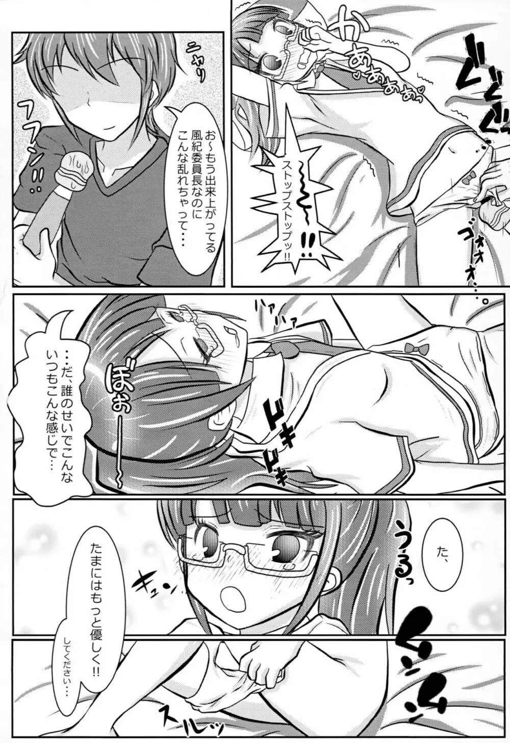 プリパッパラリラ2 - page9