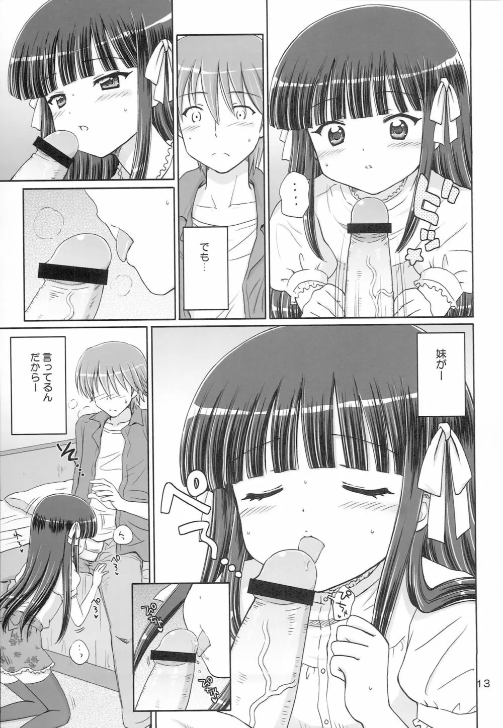 SWEET LITTLE SISTER - page12