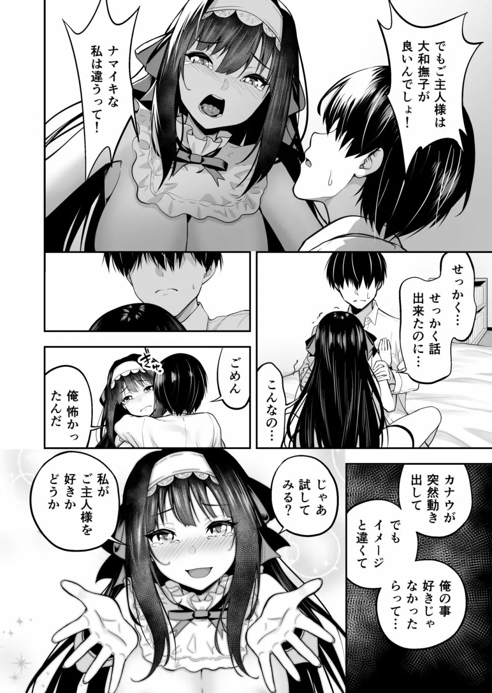 ダッチワイフのくせにナマイキだ! - page16