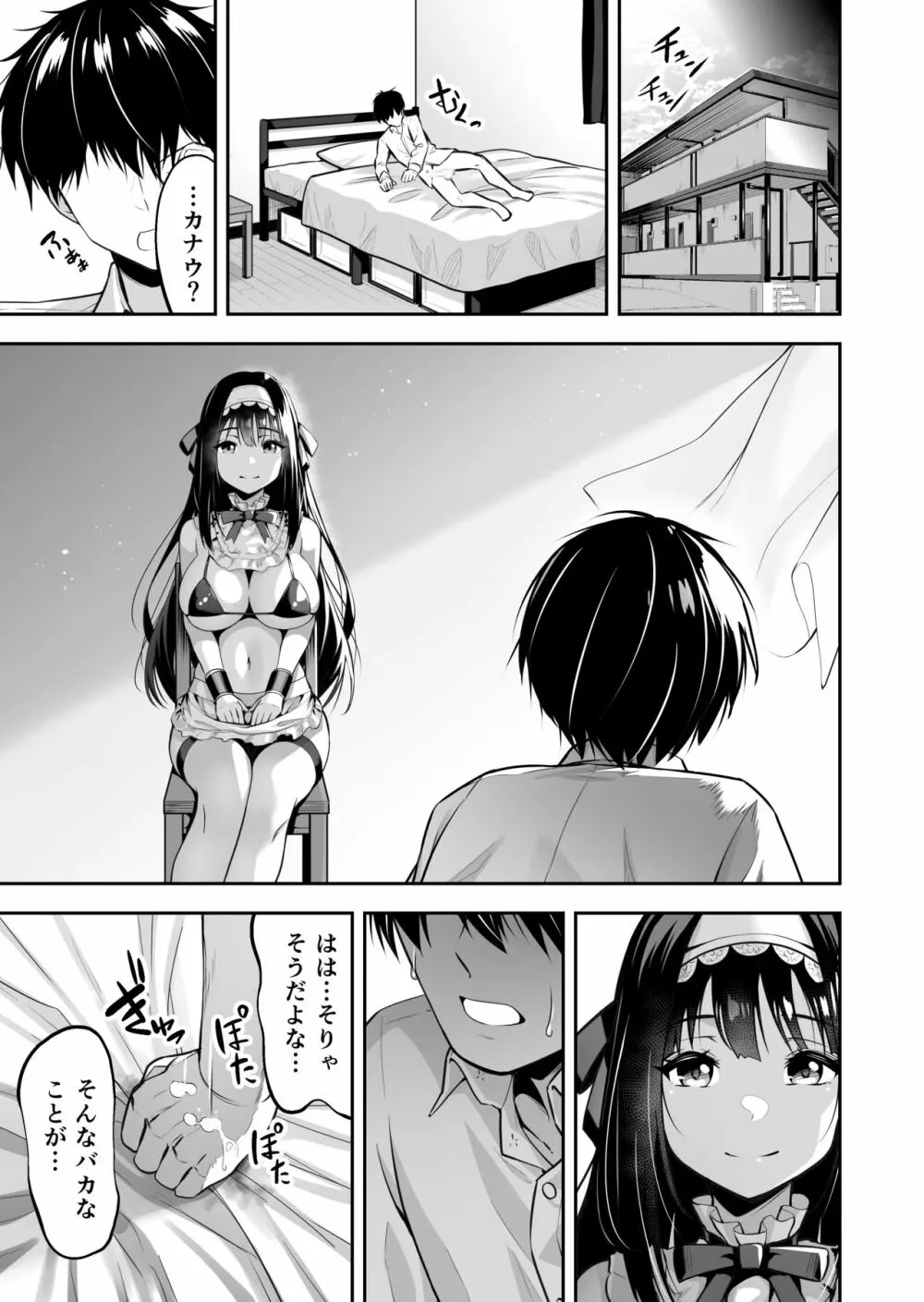 ダッチワイフのくせにナマイキだ! - page23