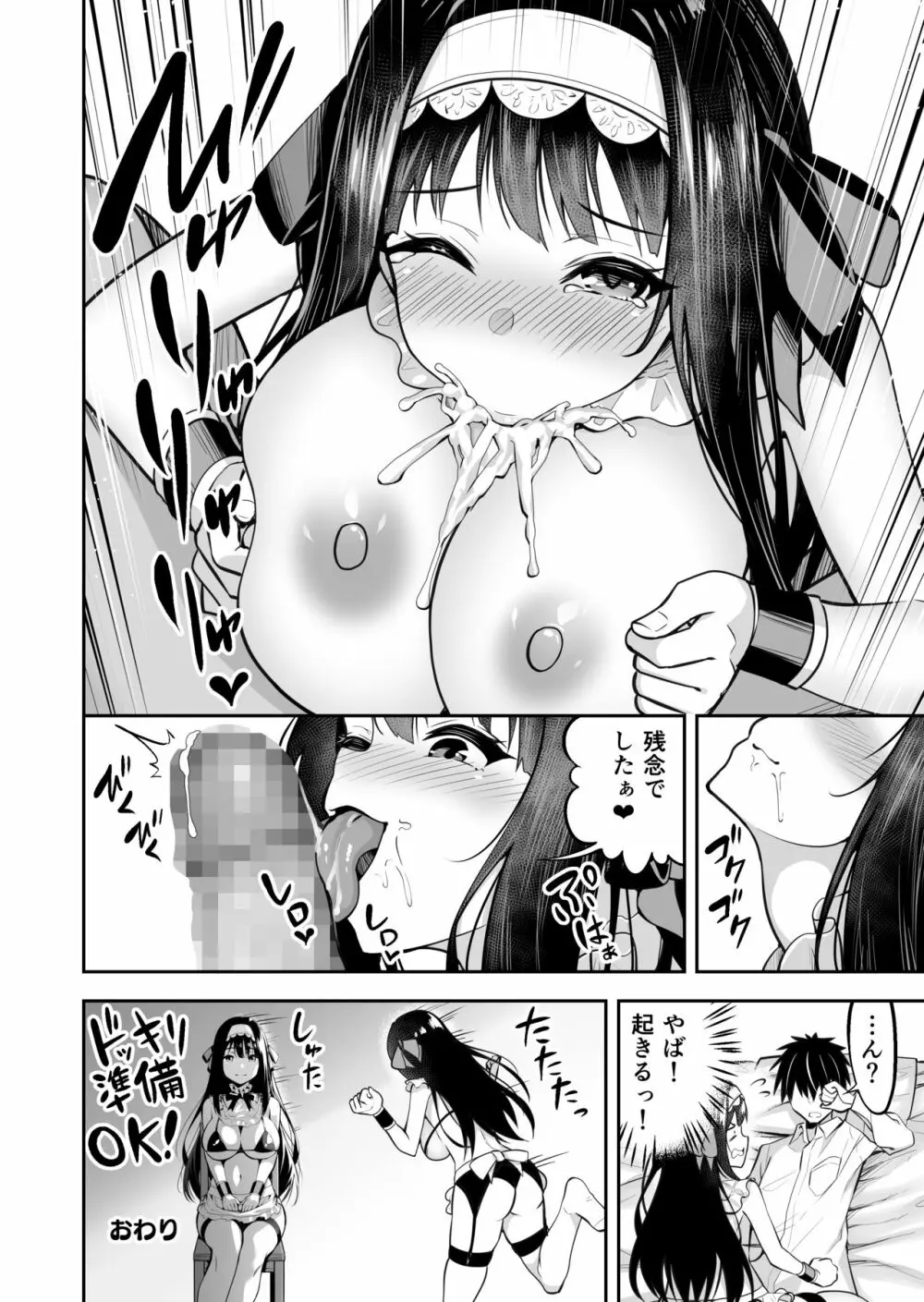 ダッチワイフのくせにナマイキだ! - page28