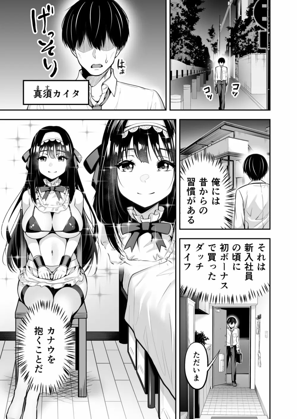 ダッチワイフのくせにナマイキだ! - page3