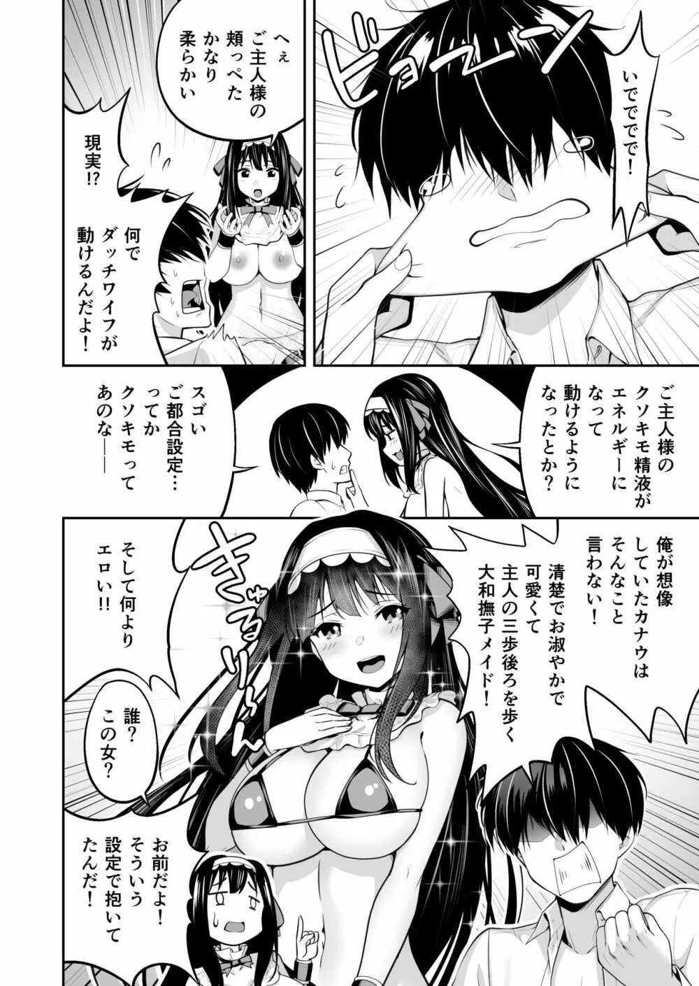 ダッチワイフのくせにナマイキだ! - page6