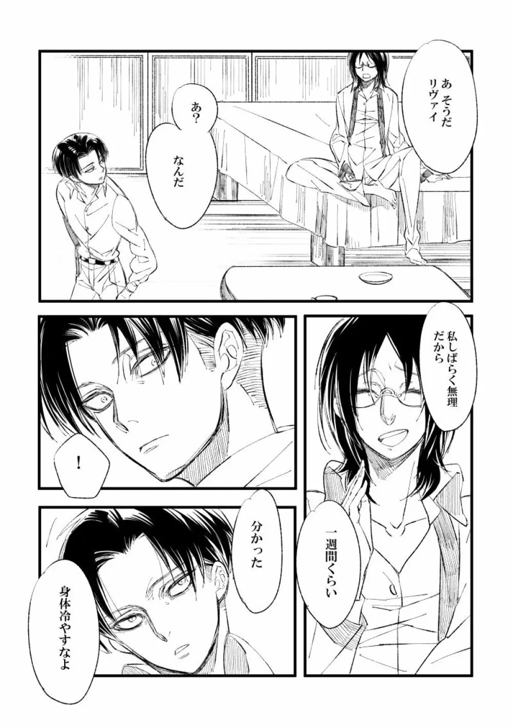 2018ハン誕【Web再録・秘密アンソロ】私のロージー - page10