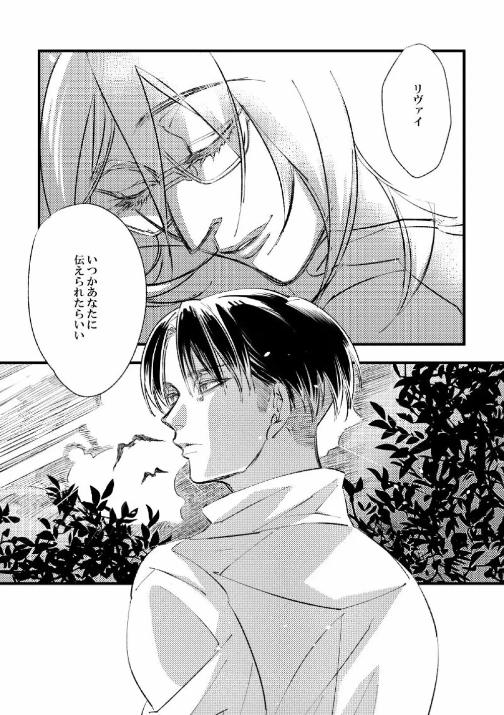 2018ハン誕【Web再録・秘密アンソロ】私のロージー - page16