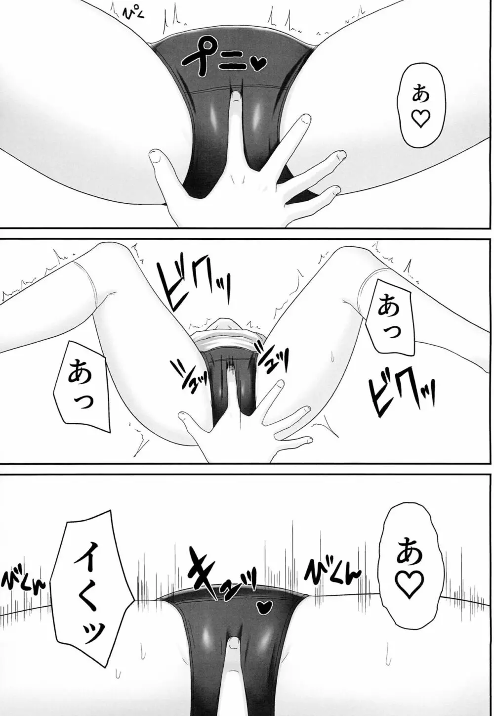 アイドル 佐◯木千枝 ―体操服編― - page10