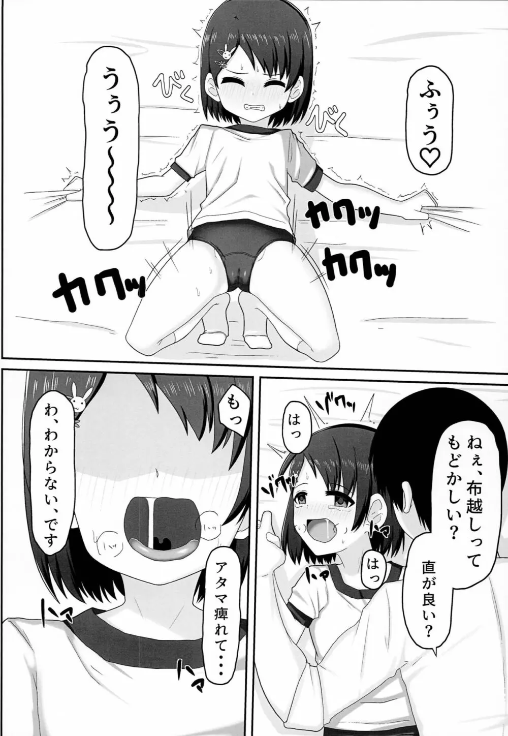 アイドル 佐◯木千枝 ―体操服編― - page11