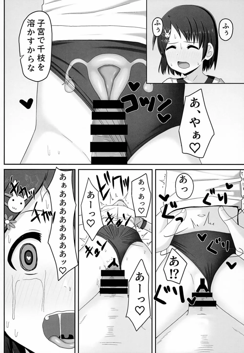 アイドル 佐◯木千枝 ―体操服編― - page15