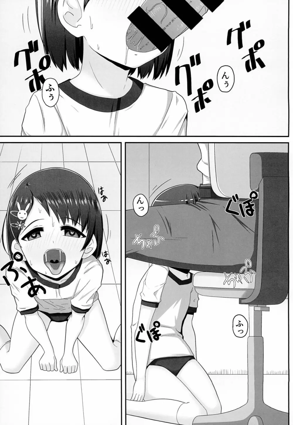 アイドル 佐◯木千枝 ―体操服編― - page2