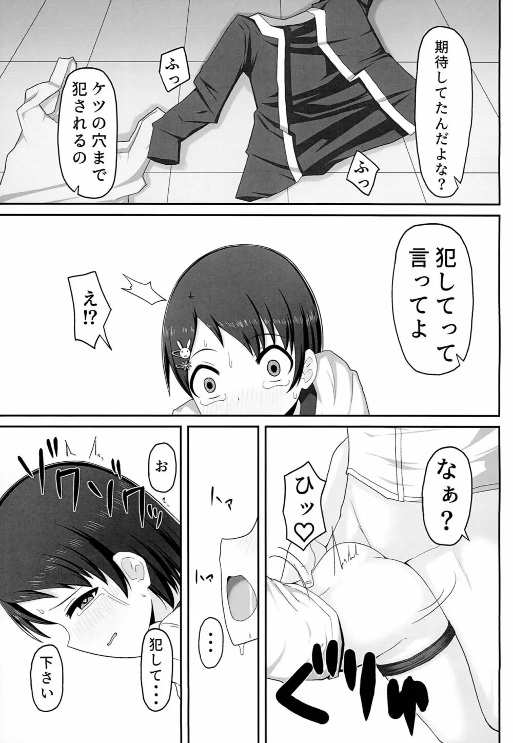 アイドル 佐◯木千枝 ―体操服編― - page20