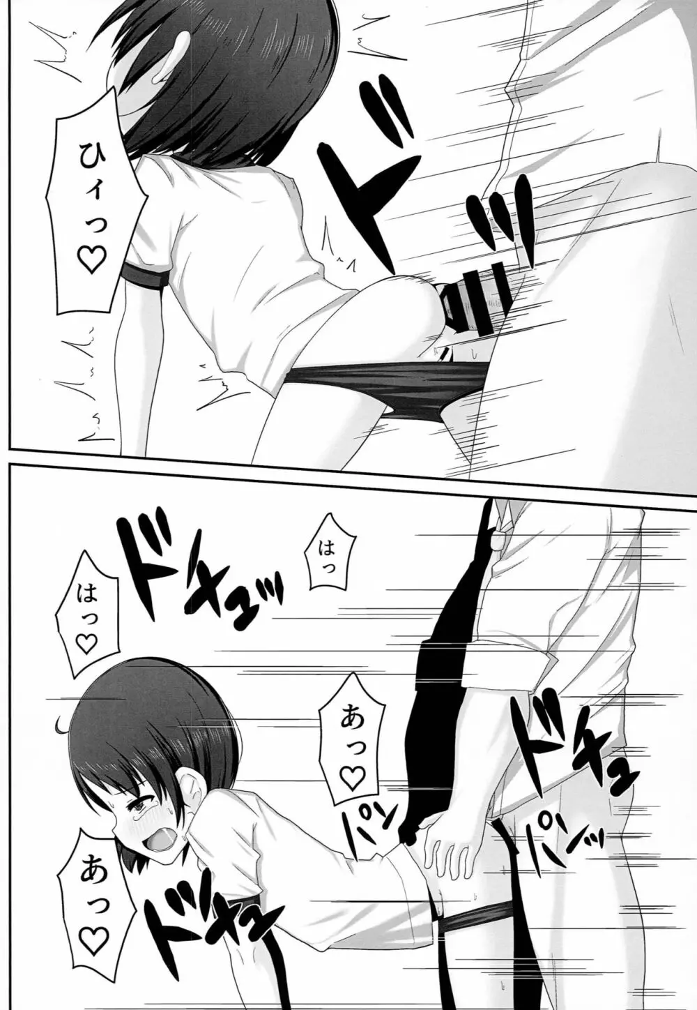 アイドル 佐◯木千枝 ―体操服編― - page21