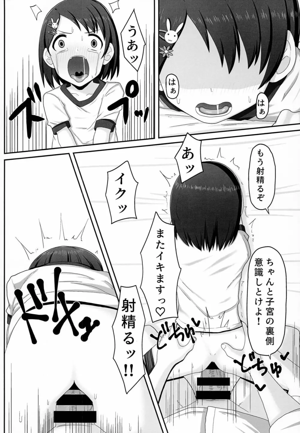 アイドル 佐◯木千枝 ―体操服編― - page23