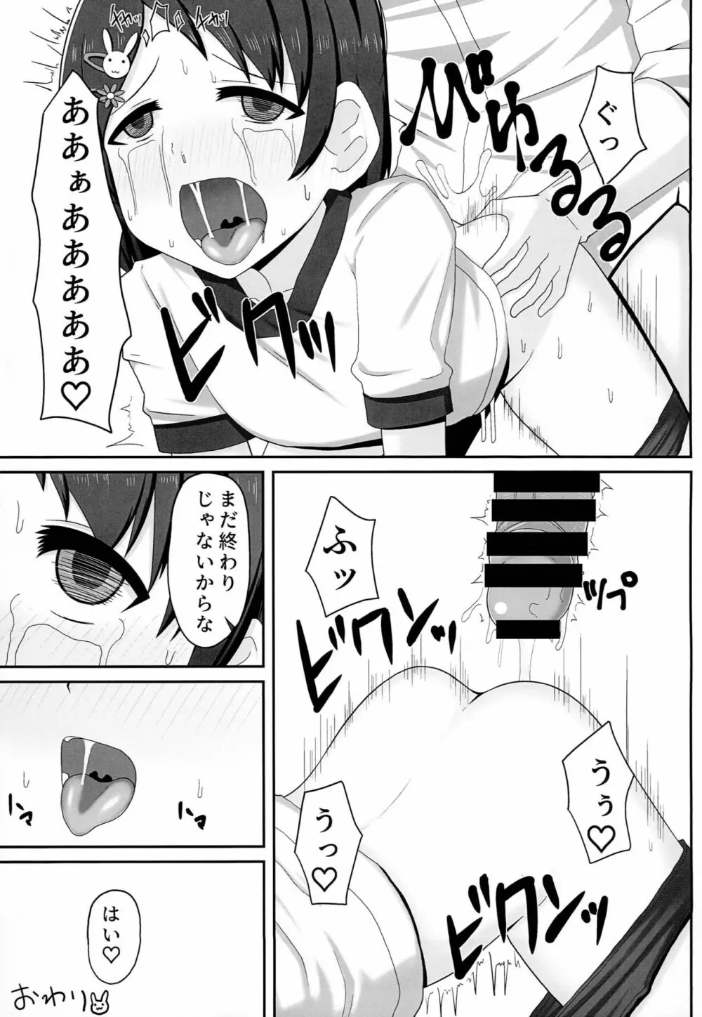 アイドル 佐◯木千枝 ―体操服編― - page24