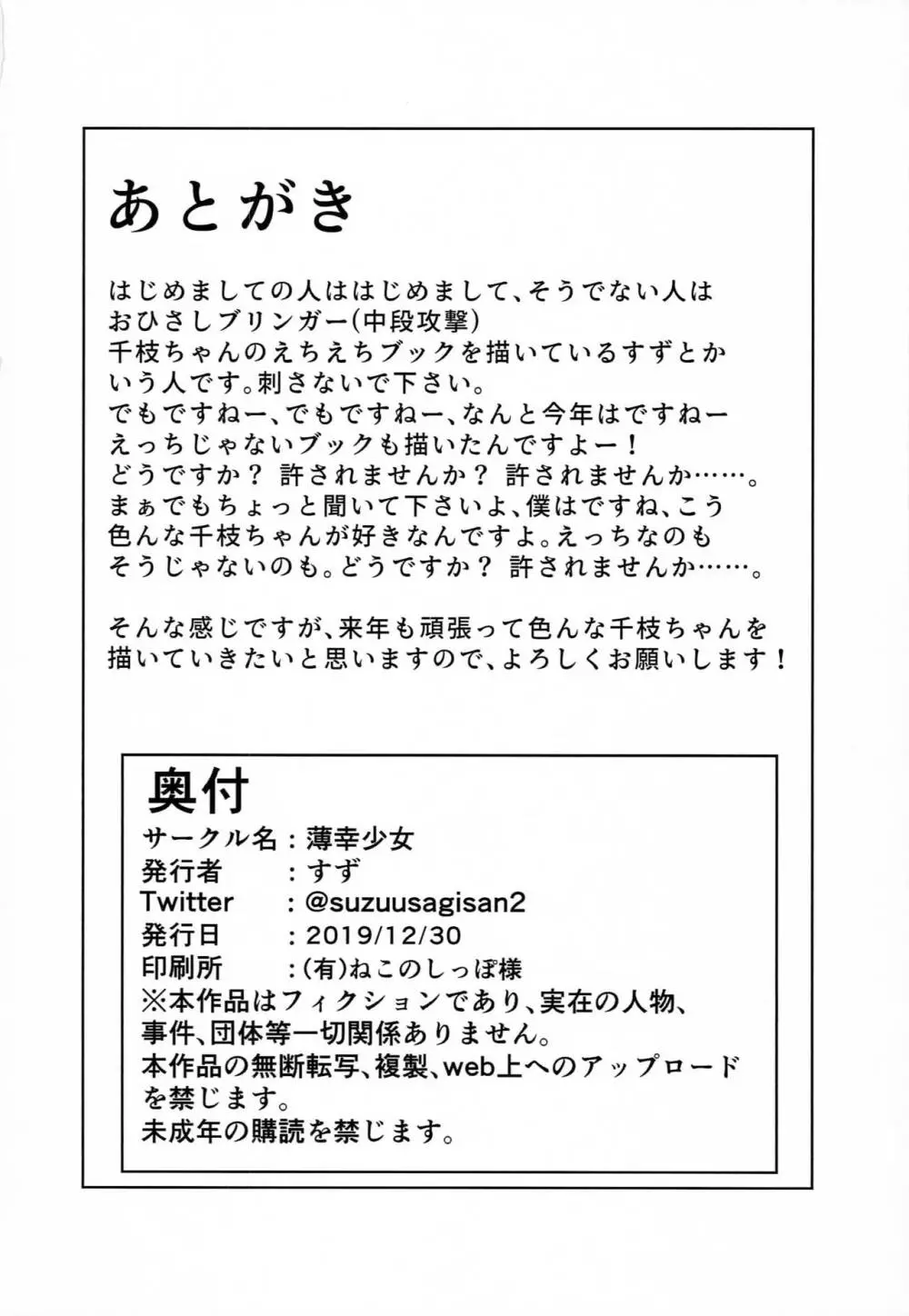 アイドル 佐◯木千枝 ―体操服編― - page25