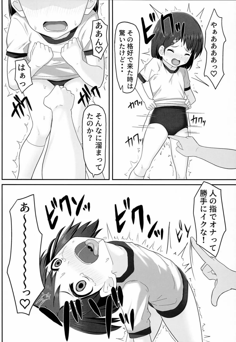 アイドル 佐◯木千枝 ―体操服編― - page7