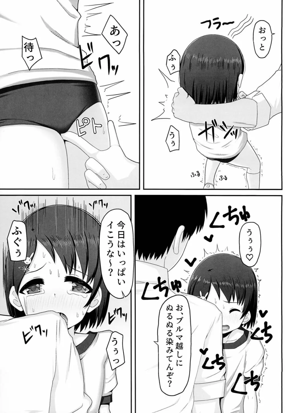 アイドル 佐◯木千枝 ―体操服編― - page8