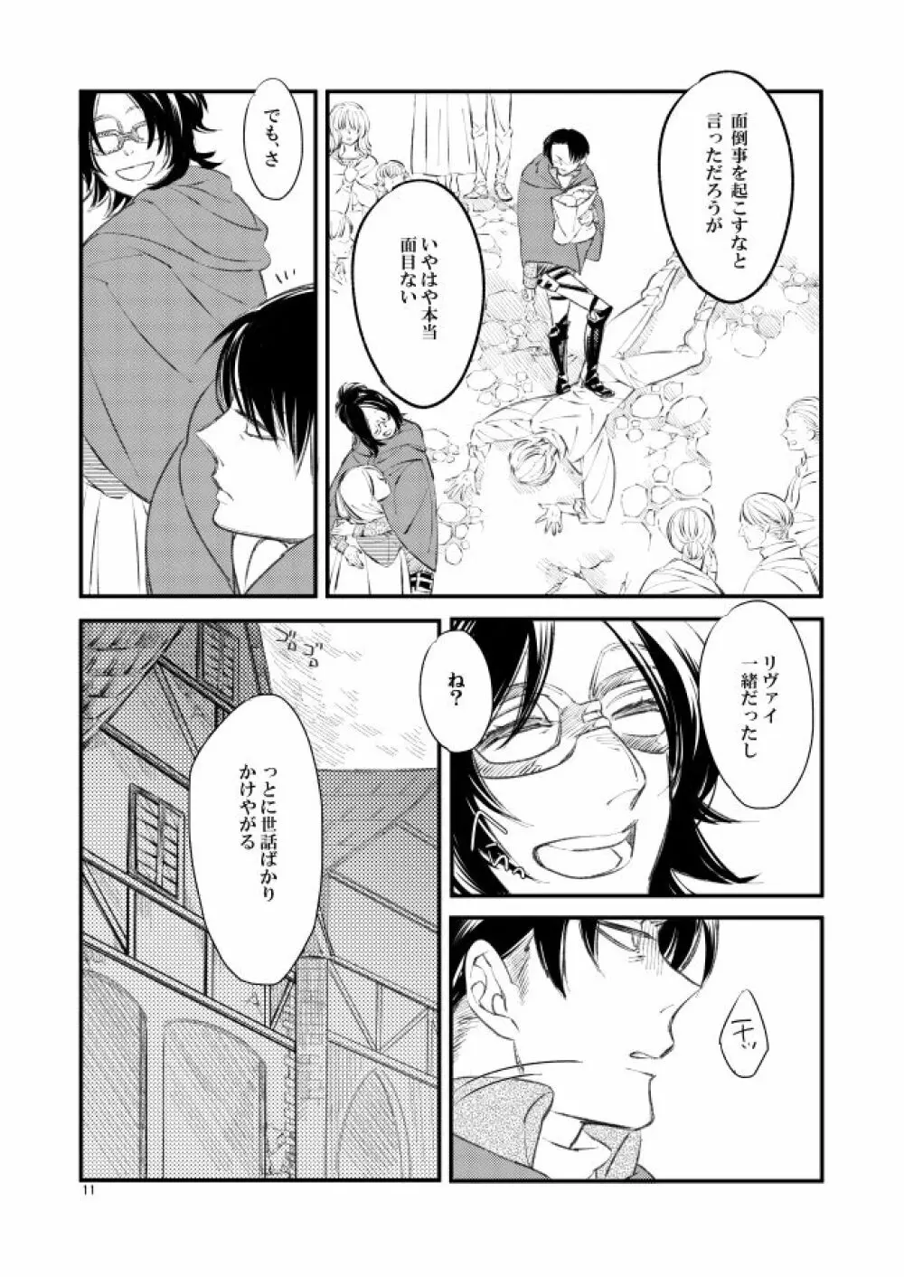 銀色トロイメライ - page10