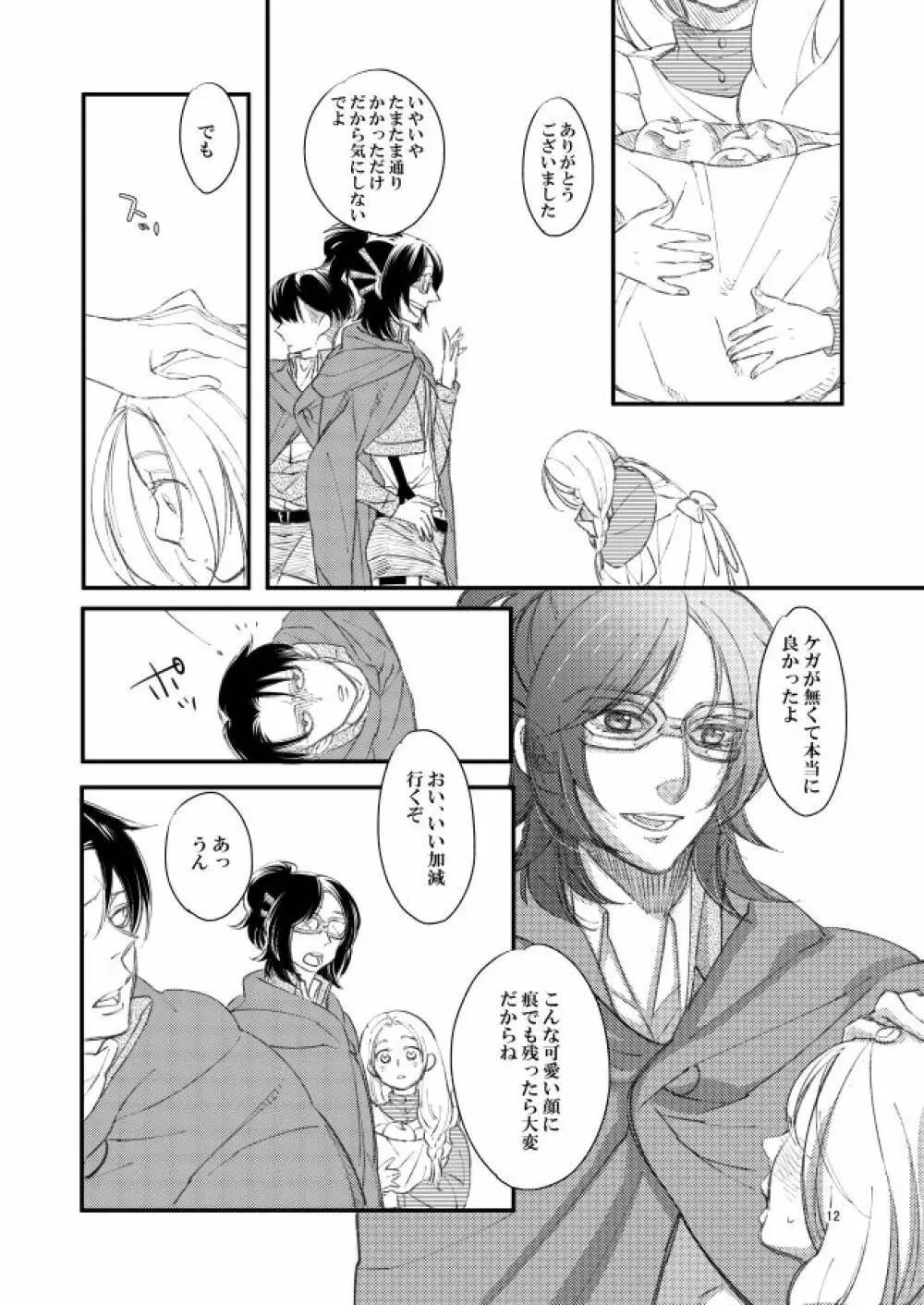 銀色トロイメライ - page11