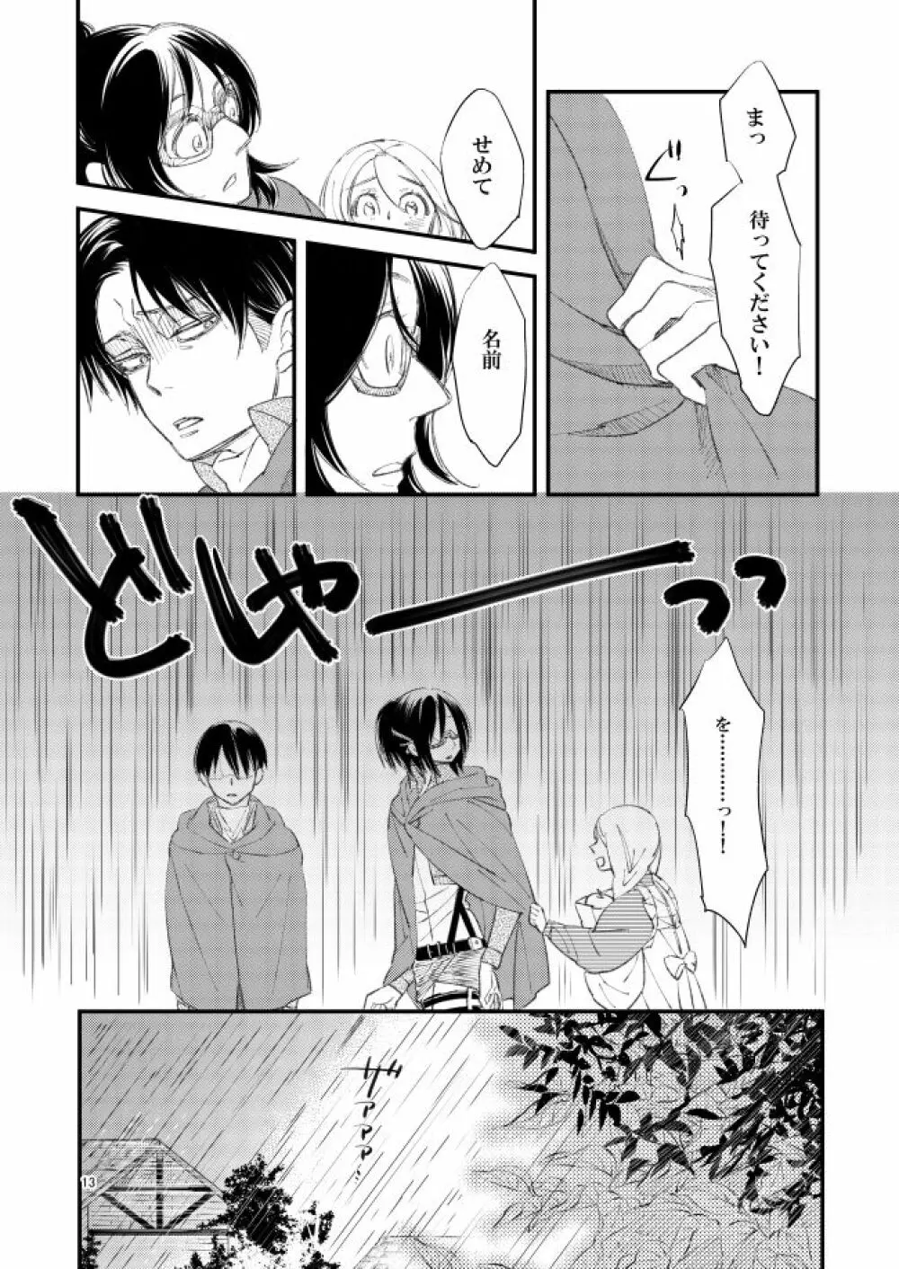銀色トロイメライ - page12